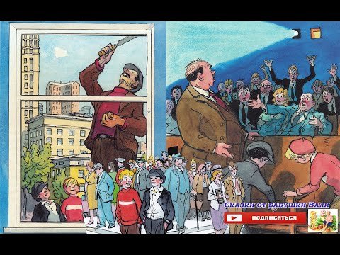 Книга н.Носова замазка