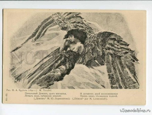 Врубель поэма демон