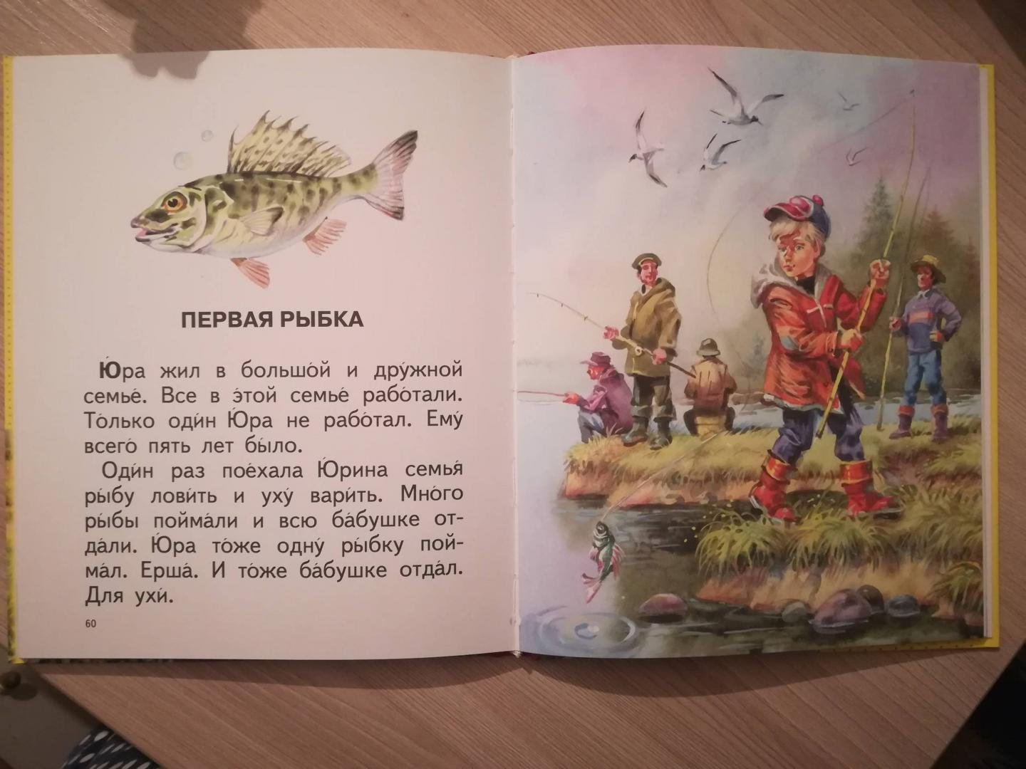 Текст 1 рыбка. Е ПЕРМЯК первая рыбка иллюстрации. Иллюстрации к рассказу е пермяка первая рыбка.
