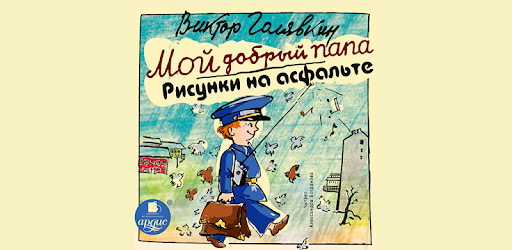 Иллюстрация к рассказу мой добрый папа (50 фото)