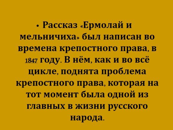 Ермолай и мельничиха иллюстрации к рассказу (41 фото)