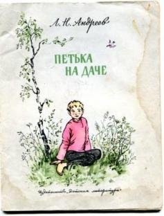 Петька с Осип Абрамович