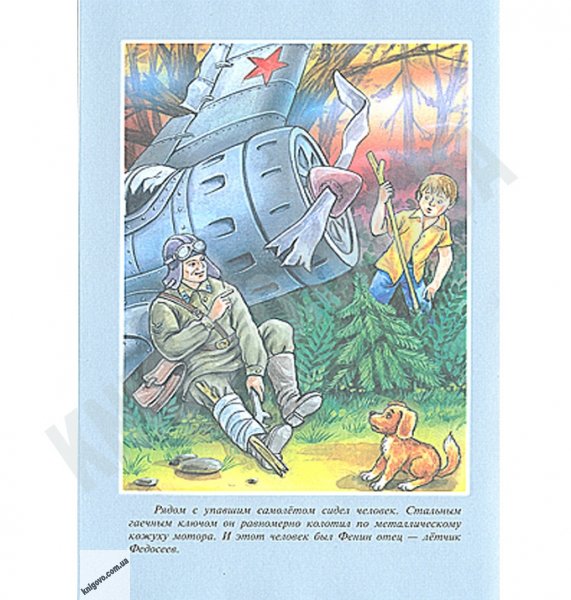 Аркадий Гайдар дым в лесу