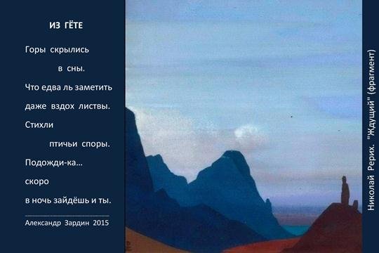 Стихотворение из гёте