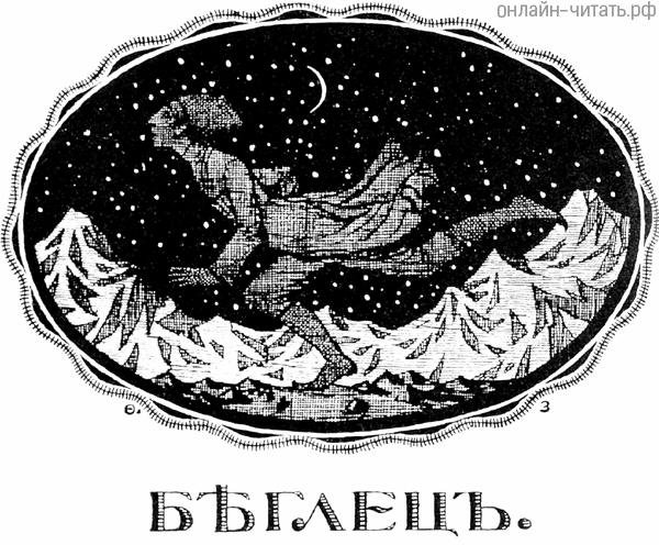 Гарун бежал быстрее лани Лермонтов