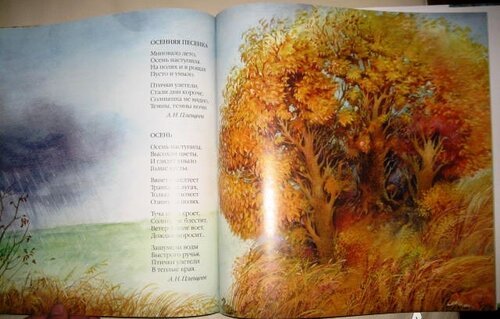 Стихотворение осень наступила