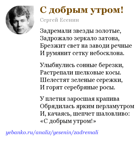 Сергей Есенин задремали звёзды золотые