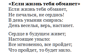 Александр Пушкин если жизнь тебя обманет