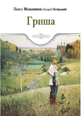 Чехов Гриша книга