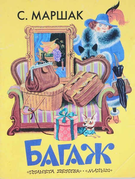Рисование на тему с.я. Маршак