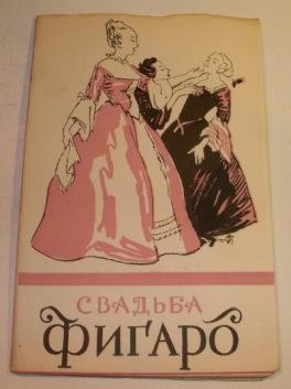 Свадьба Фигаро рисунок