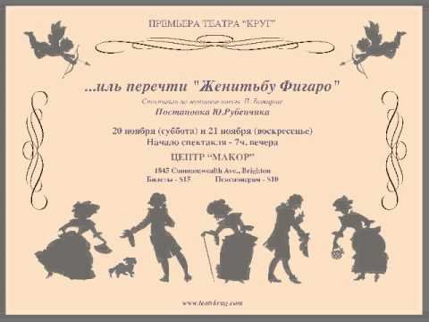 Женитьба Фигаро плакат