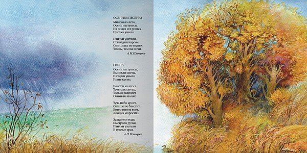 Большая поэзия длямплнньких детей осенние стихи