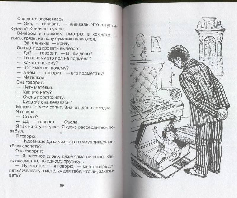 Тест честное слово 3 класс с ответами. Рассказ л Пантелеева Фенька. Иллюстрации к книге новенькая.