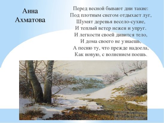 Ахматова весной бывают дни такие