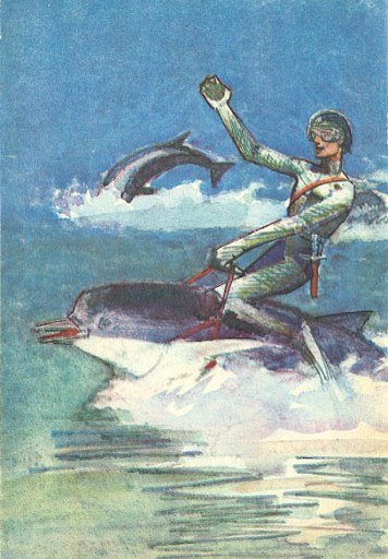 Беляев Александр Романович человек амфибия