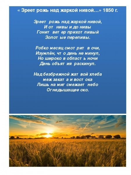 Афанасий Афанасьевич Фет зреет рожь