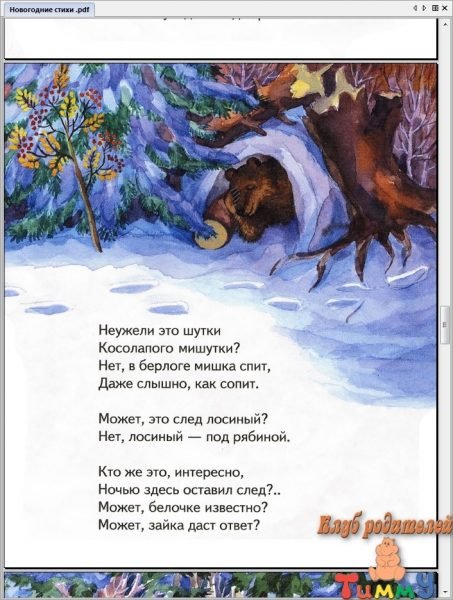 Мишка зимой в берлоге