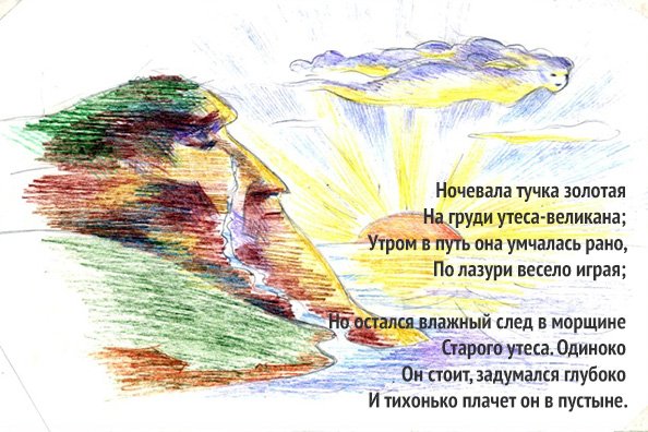 Иллюстрация к утесу Лермонтова