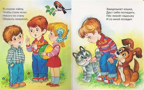 Стих про дружбу детей и животных