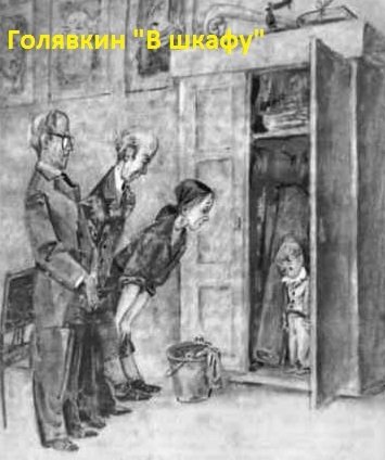 "В шкафу" Виктор галяфкин