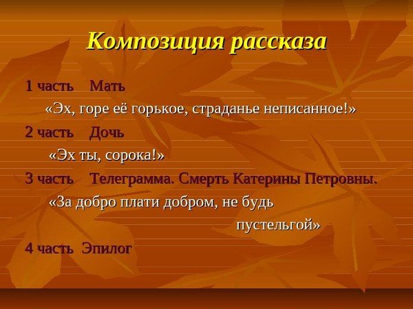 Композиция рассказа телеграмма Паустовского
