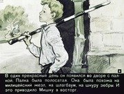 Полосатая палка