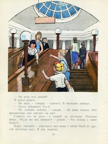 Н Носов метро