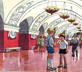 Рассказ Носова метро