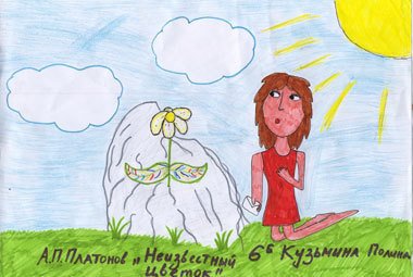 Рисунок на тему сказка и быль