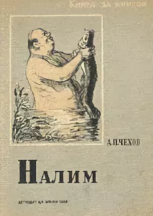 Чехов дочь Альбиона иллюстрации