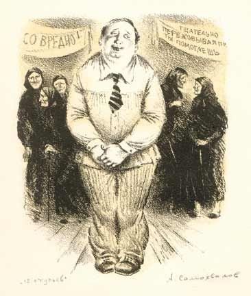 12 Стульев иллюстрации Самохвалов