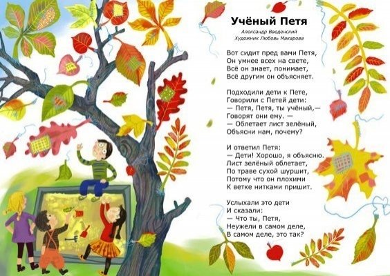 Ученый Петя стихотворение