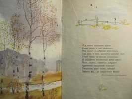 Иллюстрация к стихотворению уж небо осенью дышало