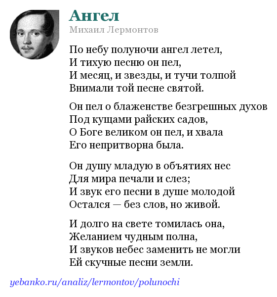 М.Ю.Лермонтов стихотворение ангел
