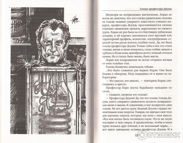 Александр Беляев голова профессора Доуэля сюжет