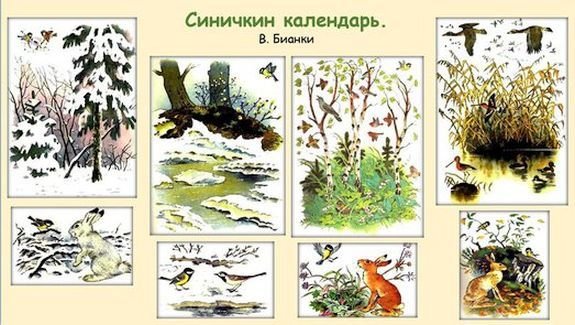 Произведение Синичкин календарь
