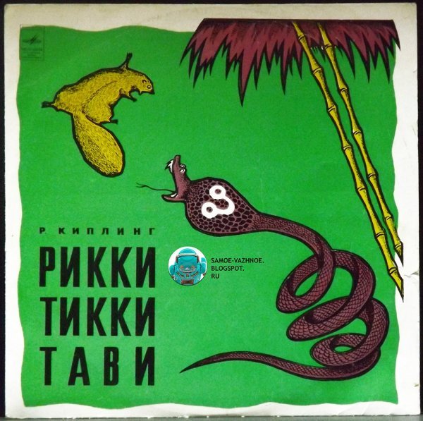 Кобра из Рикки Тикки Тави
