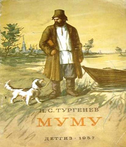 Тургенев Муму иллюстрации