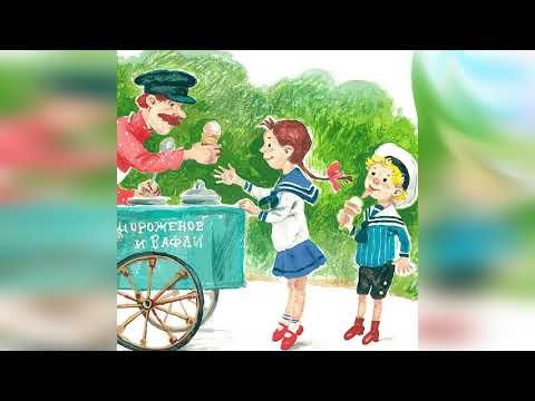 М М Зощенко галоши и мороженое рисунок