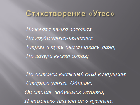 Иллюстрация к стиху ночевала тучка золотая (48 фото)