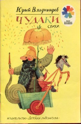 Иллюстрация к стиху чудаки (50 фото)