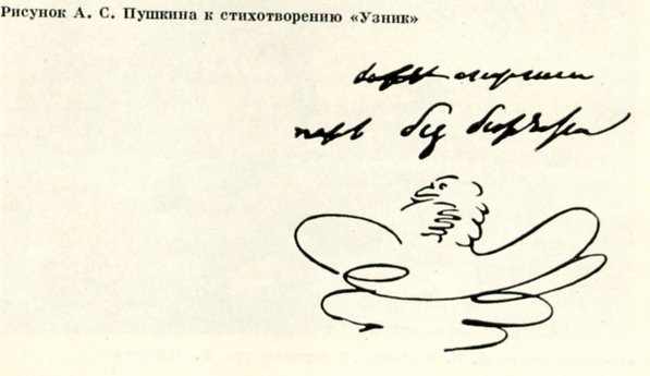 Иллюстрации к узнику Пушкина