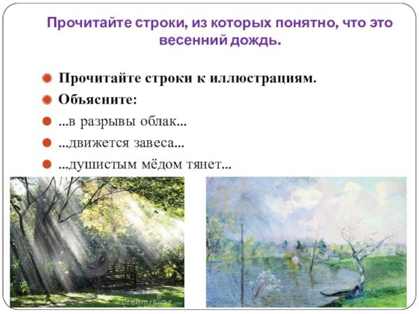 Рисунок к стихотворению Фета весенний дождь