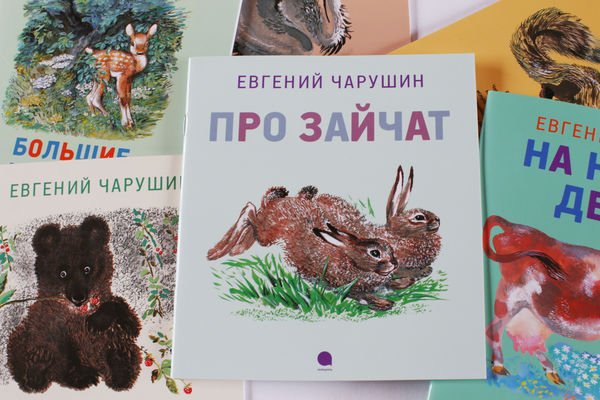 Чарушин Васька Бобка и крольчиха