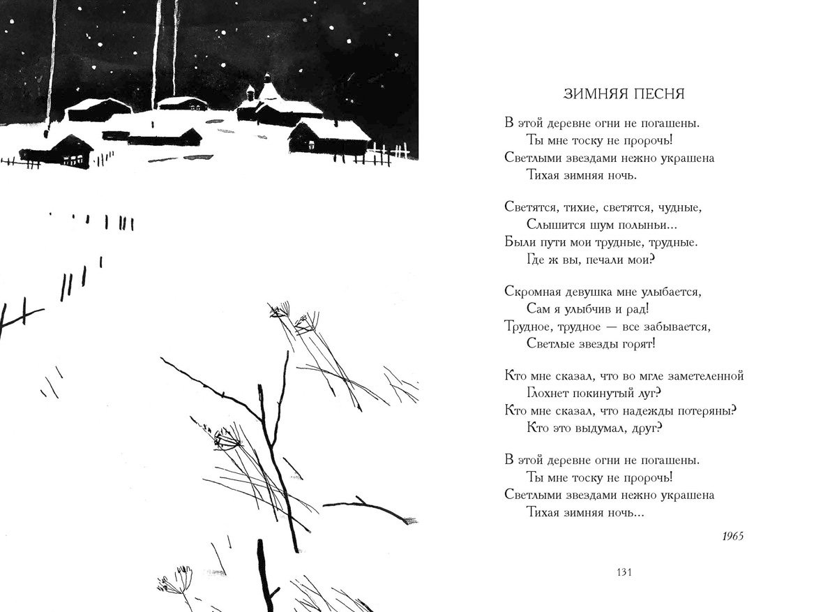 Стихотворение рубцова зимняя песня