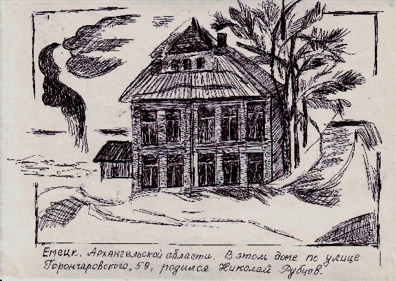 Николай рубцов иллюстрации