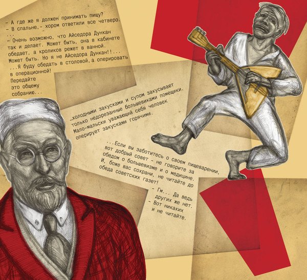 Иллюстрации к собачьему сердцу Булгакова