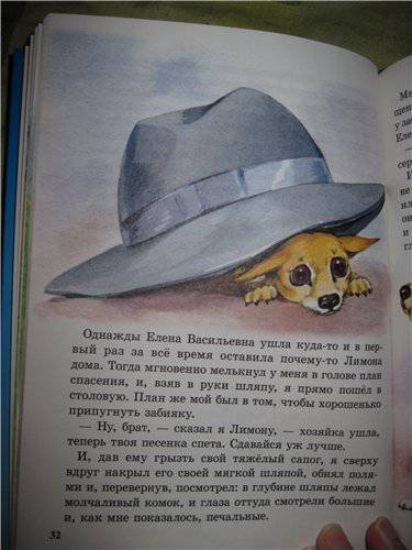 Михаил пришвин собака лимон