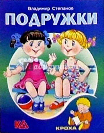 Кузнецова подружки